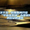 2020年海归留学生落户北京全攻略