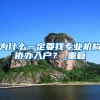 一个月拿到深圳户口！入户补贴最高达8万