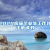 留学生上海落户新政策规定