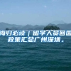 芝罘区2022年度第七批引进人才购房补贴拟发放人员公示