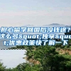 研究生奖助学金一览表 考上就是赚到