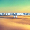 这项房租补贴政策今起申报！谁能申请、扶持标准、操作流程来了