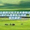 上海落户7种方式详细讲解