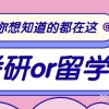 上海放宽学历落户门槛，考研还是留学，选哪个？