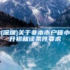 2020上海居转户，用职称申请落户有什么要求？
