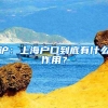 什么是住房公积金／如何提取住房公积金？（深圳适用）