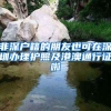 建议收藏！2020留学生最新八大城市落户指南