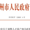 “居转户”25个受理点即日接受咨询(图)
