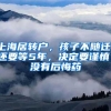 毕业即回国！比起国内应届生，海归们到底有没有竞争力？