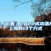 七成高校教师无博士学历，“不读个博都不好意思”？