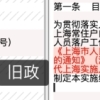 新《上海留学生落户政策》2020~2025解读