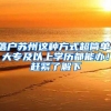 大数据报告：要不要自考本科？一线城市积分落户，分不够学历来凑