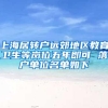 护航新征程江西青原：我的身份证找到了！我的身份证被冒用了！