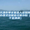 2020年上海市“超级博士后”激励计划资助申报工作火热进行中