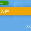 2014深圳市居住证有效期多久的