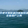 深圳去年发放稳岗补贴13亿，新引进人才超28万人