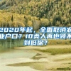 青岛胶州：探索上合—上海创业港“科研孵化落地”模式