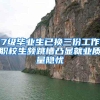 ＂居转户＂首批申办人公示结束 将进入办户口阶段