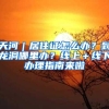新增复旦、交大等4所高校毕业生直接落户 上海为何也要抢人？