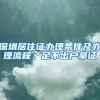 轻松应对惠州入户代办黄牛，我做了这3件事