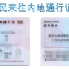 200元在深圳代办居住证