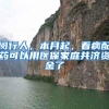 武大高材生来深13年，安居房排名14万，面对现实先回老家？
