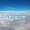 办理“居住证签注”手边没资料咋整？郑好办上刷个脸就能申请了