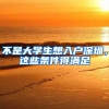 换个城市工作，社保要跟着转移吗？