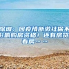深圳中考考情：深户和非深户分数线差距有多大？