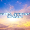 2021年，老师教你操作申请落户流程