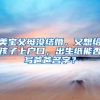 硕士来郑工作一年多 这样落集体户口更方便