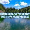 关于上海办理人才引进居住证的体检问题