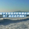 说深户没啥用？只能说你too young too simple