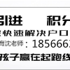 龙岗哪些初级技能证书入深户加分？职称+大专=80分