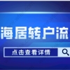 120积分可以落户吗：2022年成都集体户入户条件的规定是什么