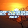 北大博士考上城管，大学生就业内卷成啥了