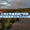 上海继续出手！全力扶持2022届应届生就业