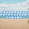 非深户少儿能不能关联父母医保账户看门诊？
