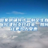 直租吧攻略｜深圳毕业生落户&人才引进租房生活补贴
