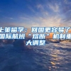您的本科文凭可以半价买房、入户深圳了