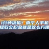 留学生落户上海，听说有留学生调档用了4个月...