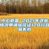 在深圳，深户和非深户的福利待遇差别有多大？
