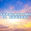 人才引进有名额必然能落户吗？
