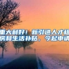 上海7年居转户申请失败？背后真实原因盘点