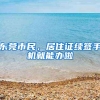 入深户简单吗？不要盲目听信或被机构所骗，就是很简单