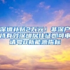 居住积分够就能顺利落户？居住证对落户上海有用吗？