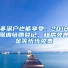 2022年居转户网上申办具体操作流程