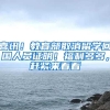 龙岗街道开通24小时自助政务服务区 社保、户政、出入境、交通等业务通通有