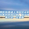 取消留学回国证明，不只是方便了莘莘学子