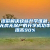 上海：携亲属入沪需带户口本或结婚证 可用手机照片